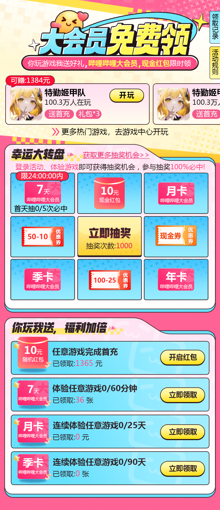 易乐玩大会员活动海报.jpeg