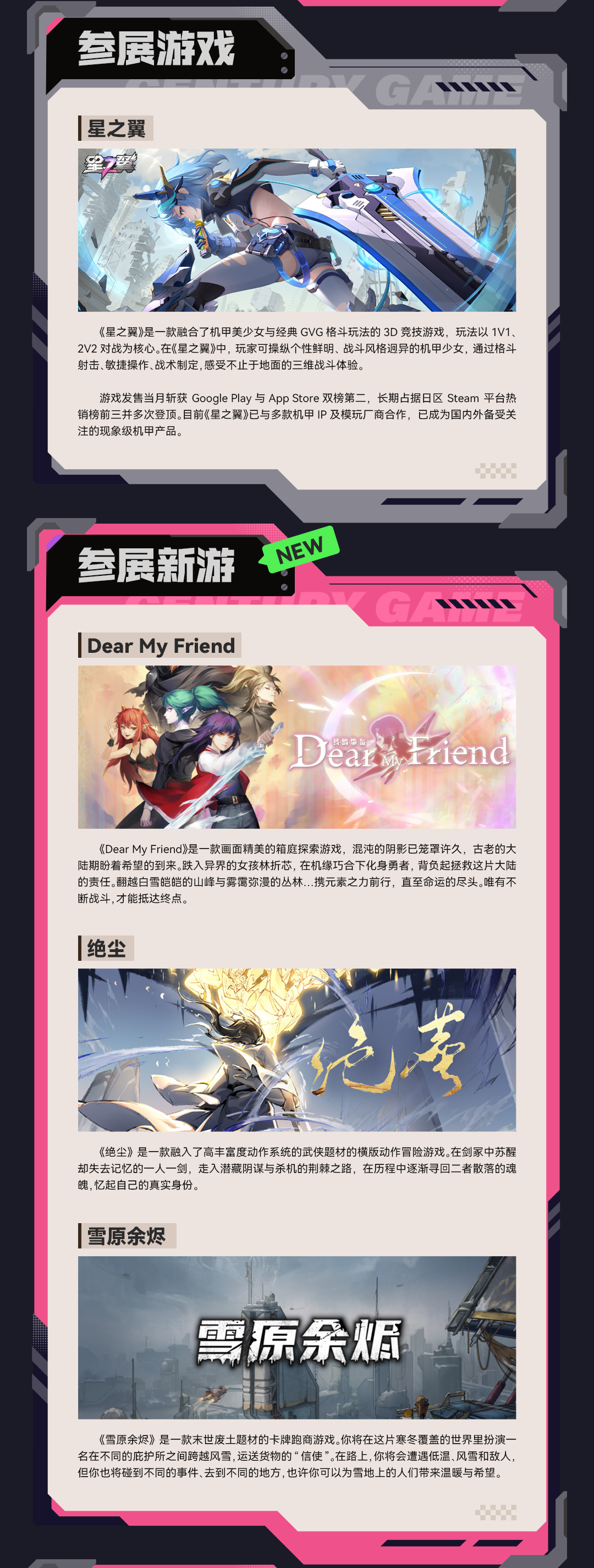 TGS参战预告_副本6.png